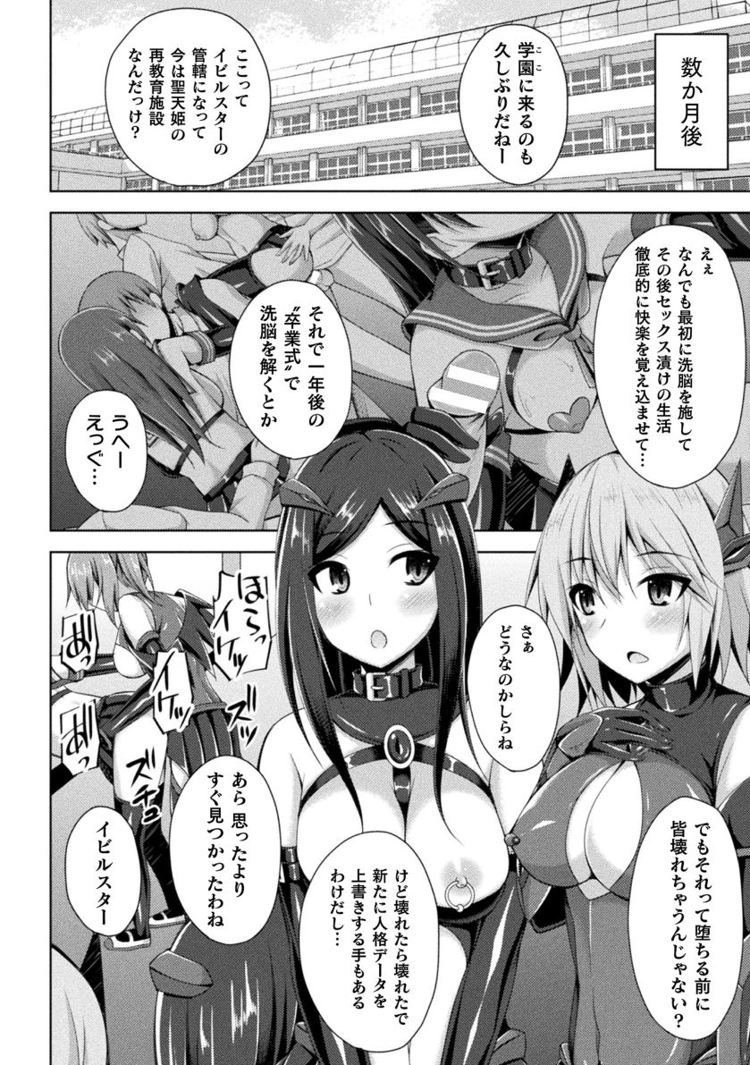 Daraku no Temptation - Fallen Tempation - Page 76