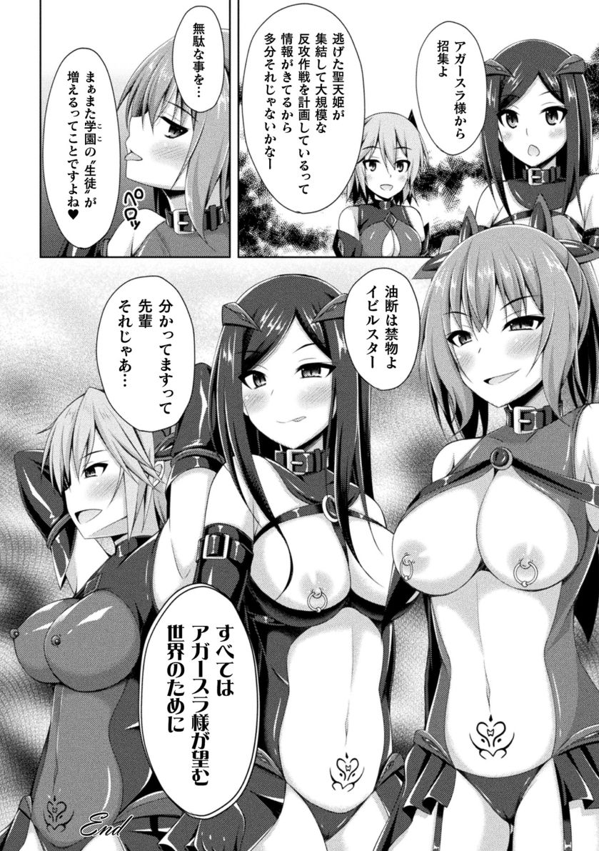 Daraku no Temptation - Fallen Tempation - Page 78