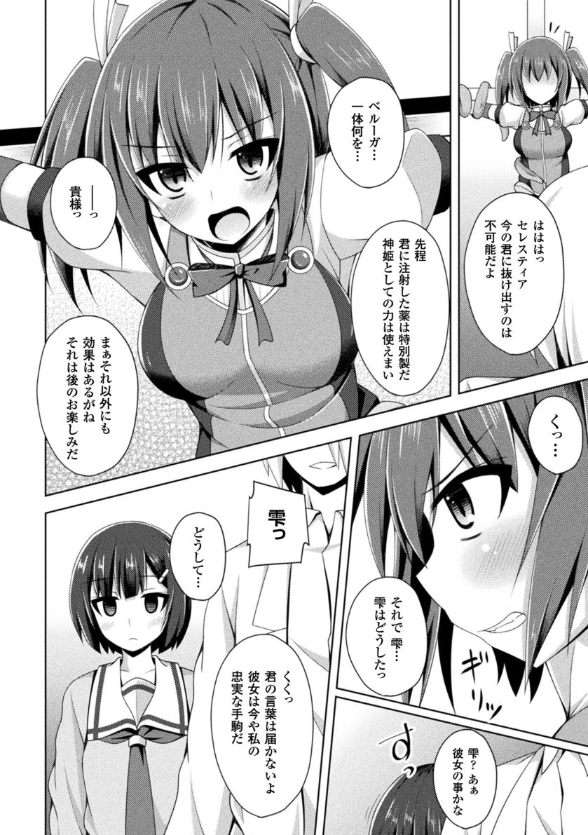 Daraku no Temptation - Fallen Tempation - Page 88
