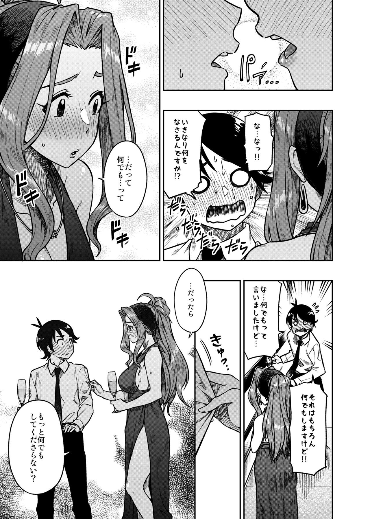 My Sweet Celebrity - Page 10