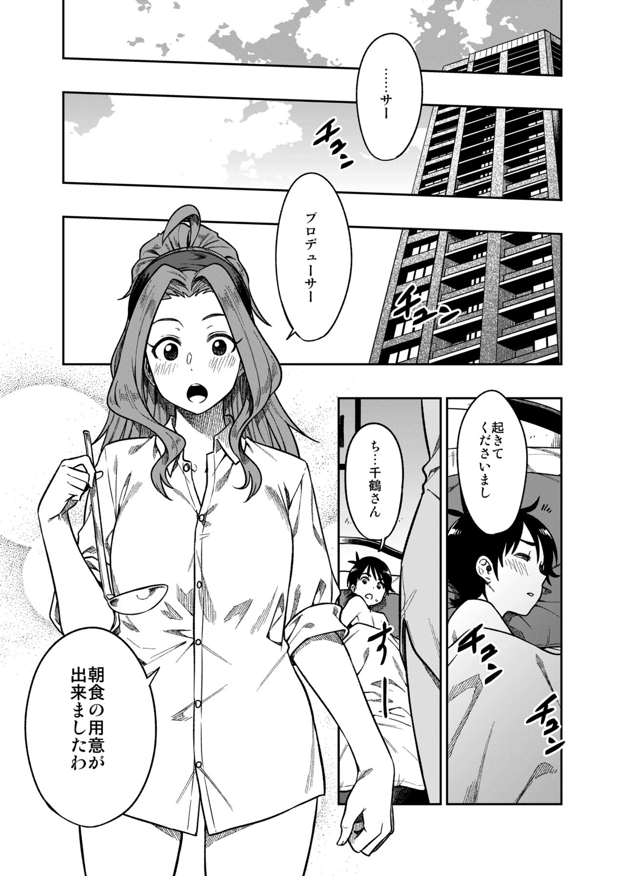 My Sweet Celebrity - Page 26