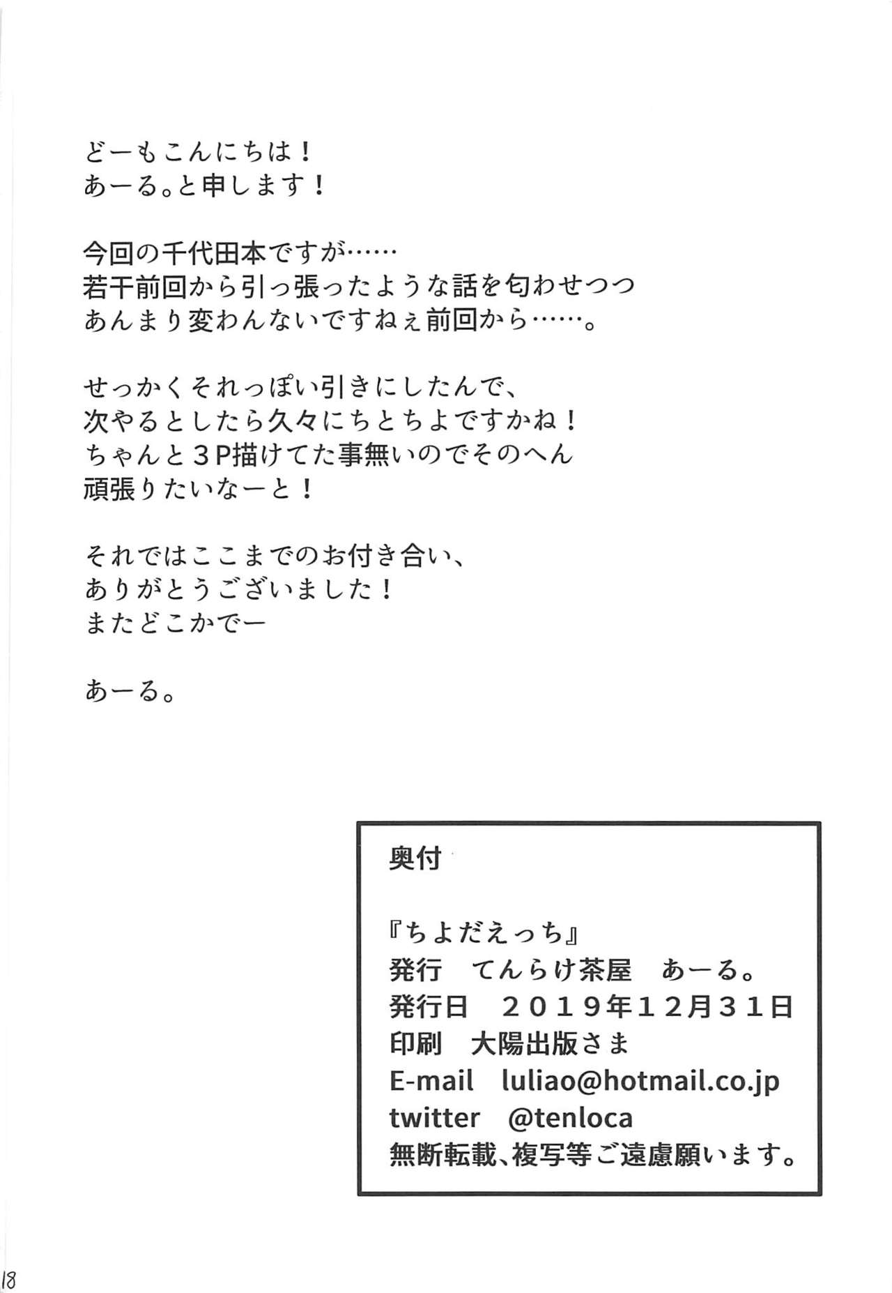 CHIYODA-H - Page 19