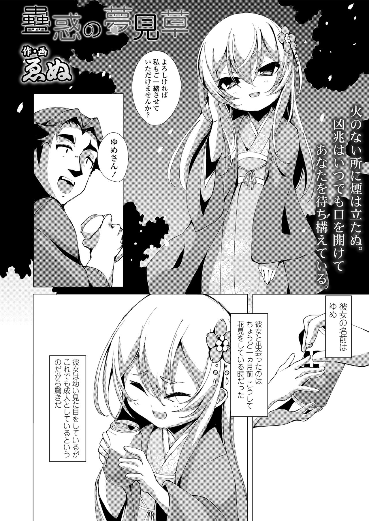 Towako Oboro Emaki Go - Page 64
