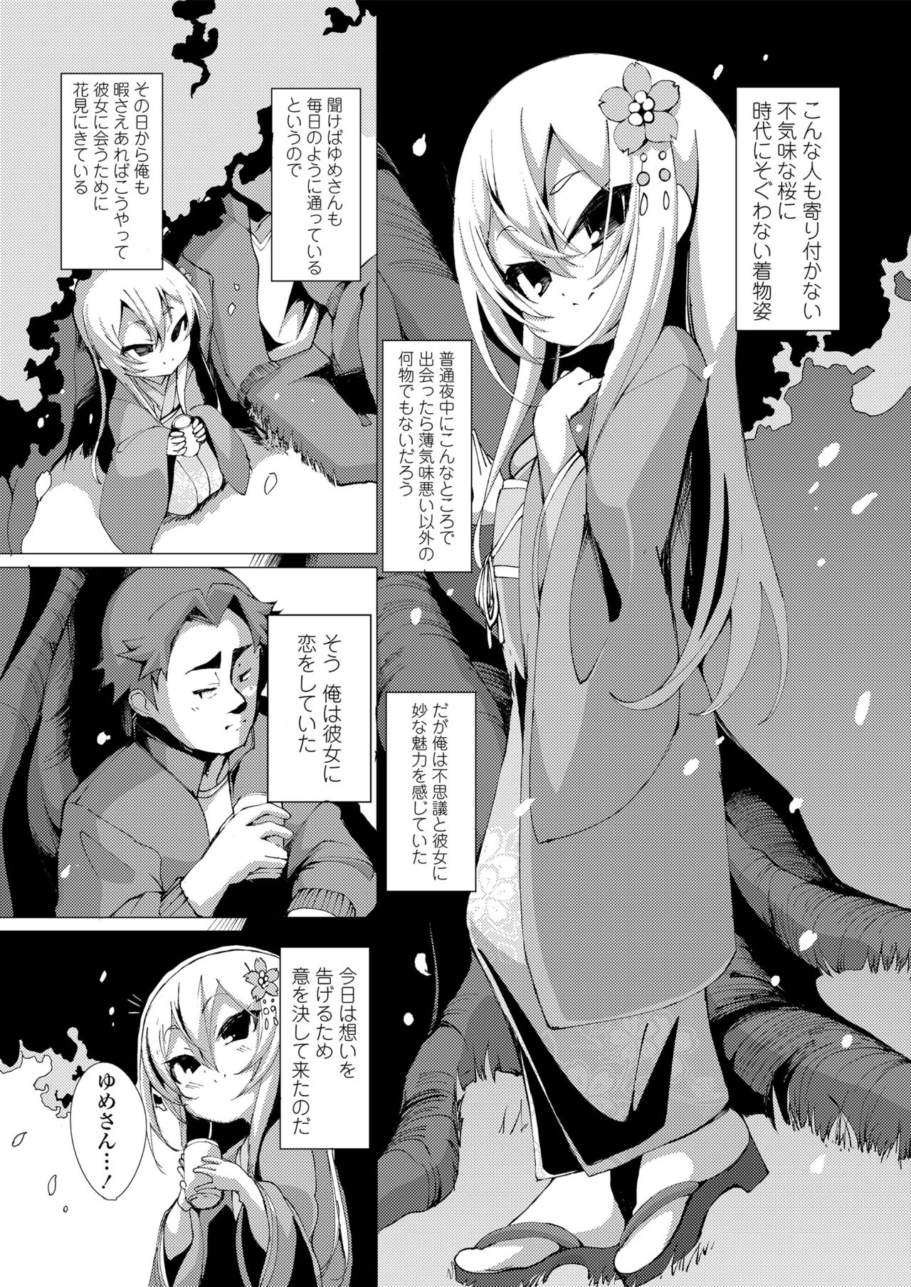 Towako Oboro Emaki Go - Page 65