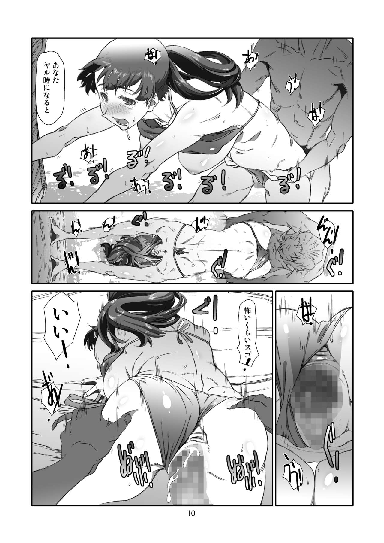 Rinjinno, Natsu Gappon Ban - Page 9