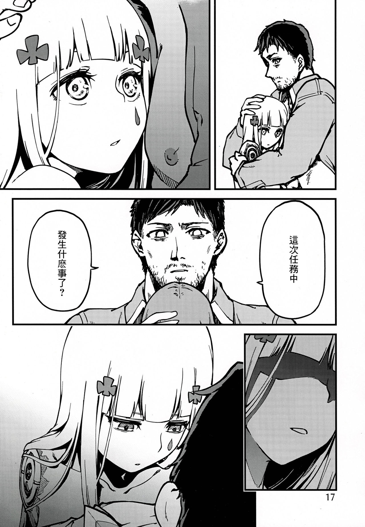 Tsuyoku Dakishimete | 用力抱緊我好嗎 - Page 16