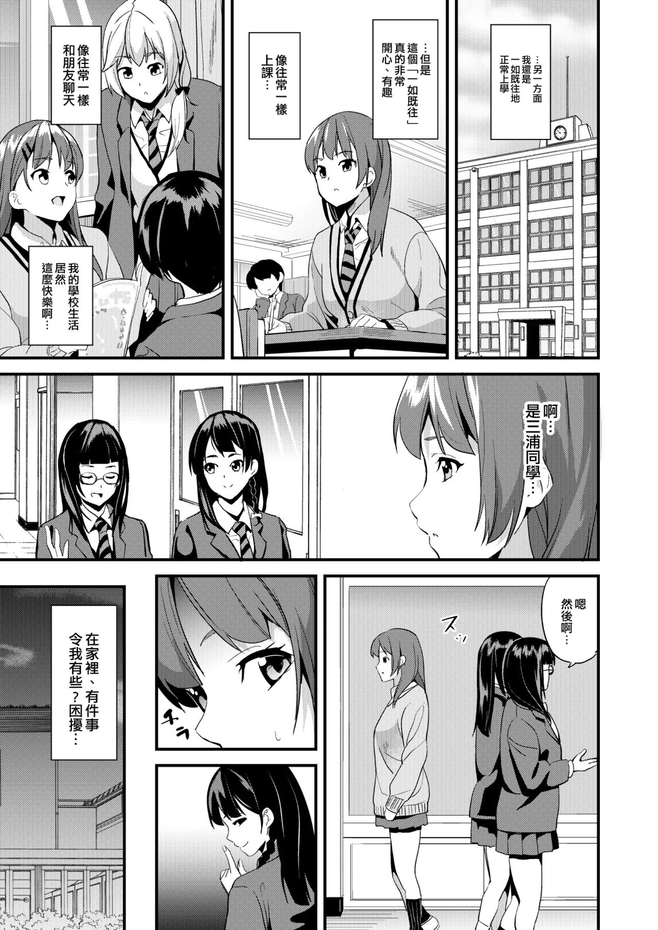 Tanin ni Naru Kusuri 3 - Page 12