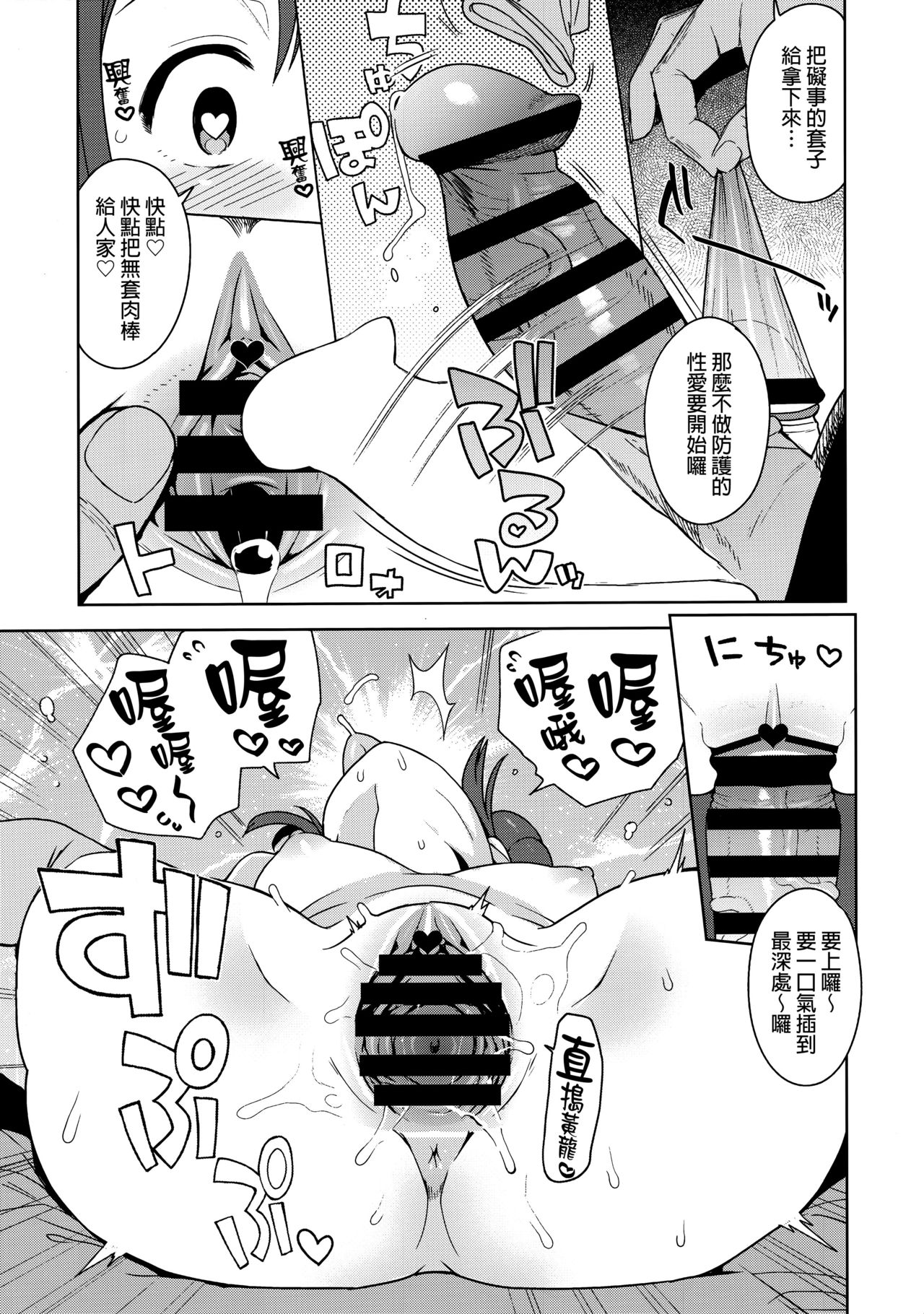 Tabi no Kiroku ni - Page 16