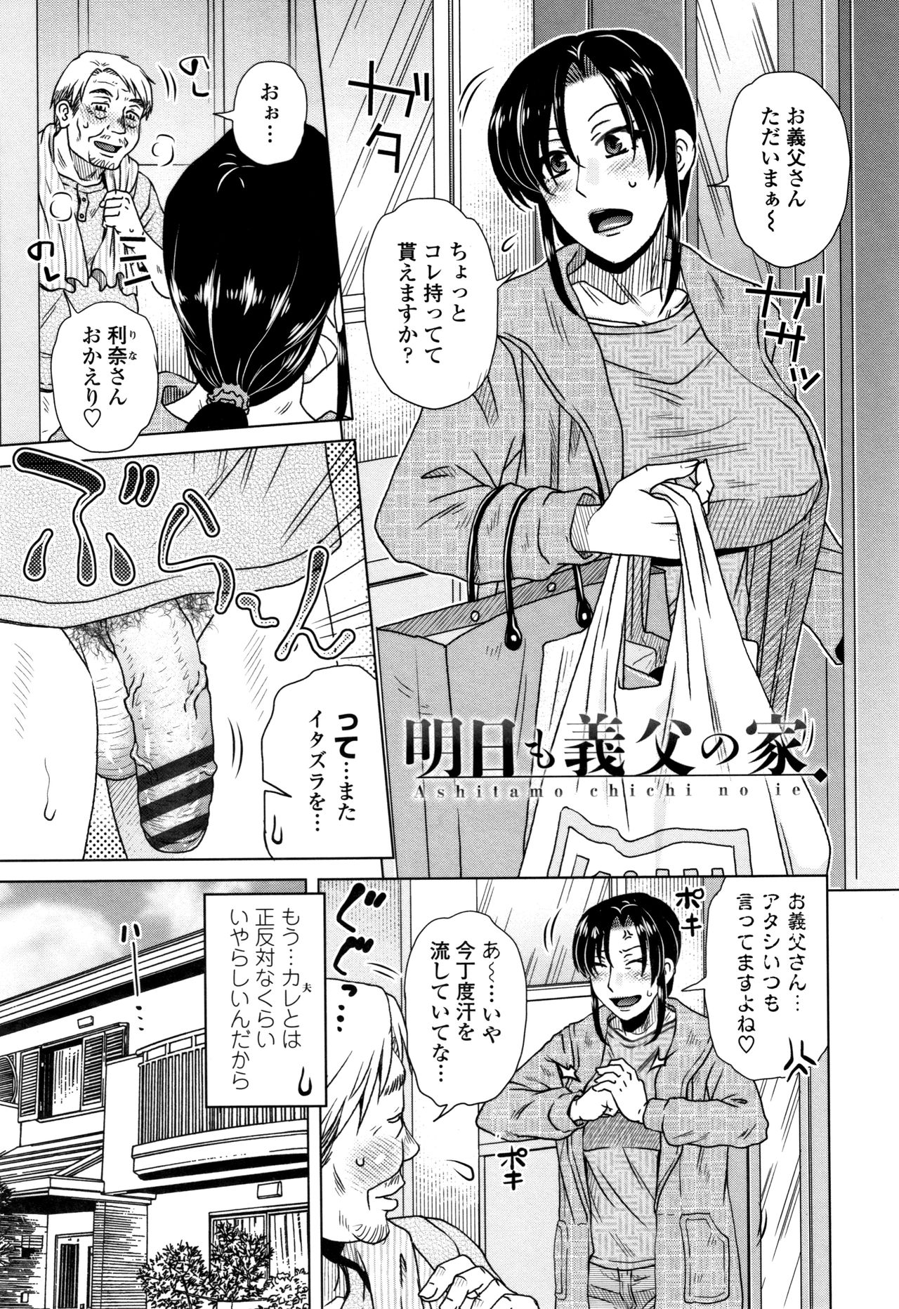 Damasare Ue Haha Toroke Seikou - Page 26
