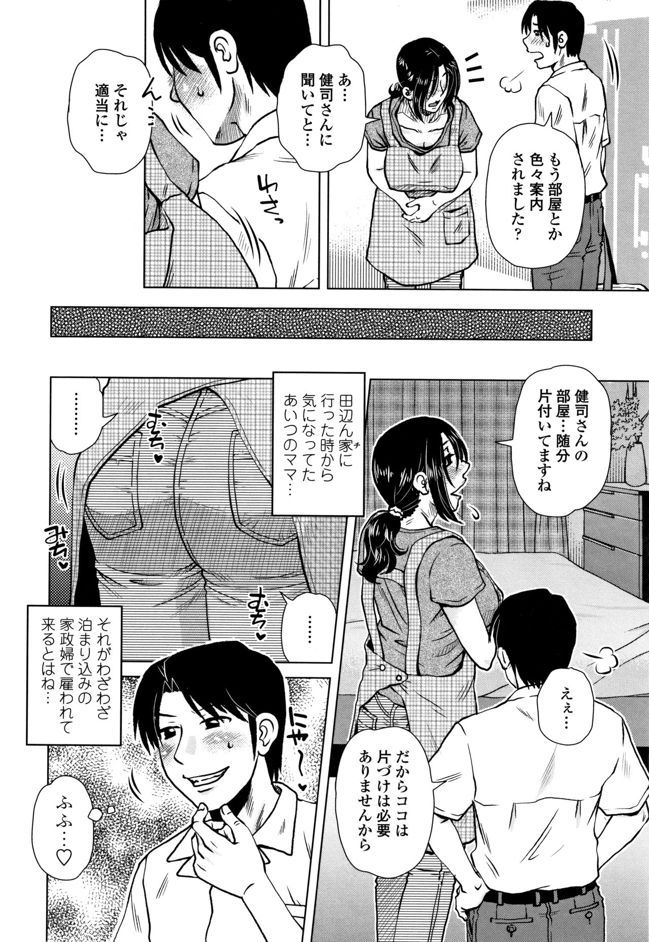 Damasare Ue Haha Toroke Seikou - Page 47