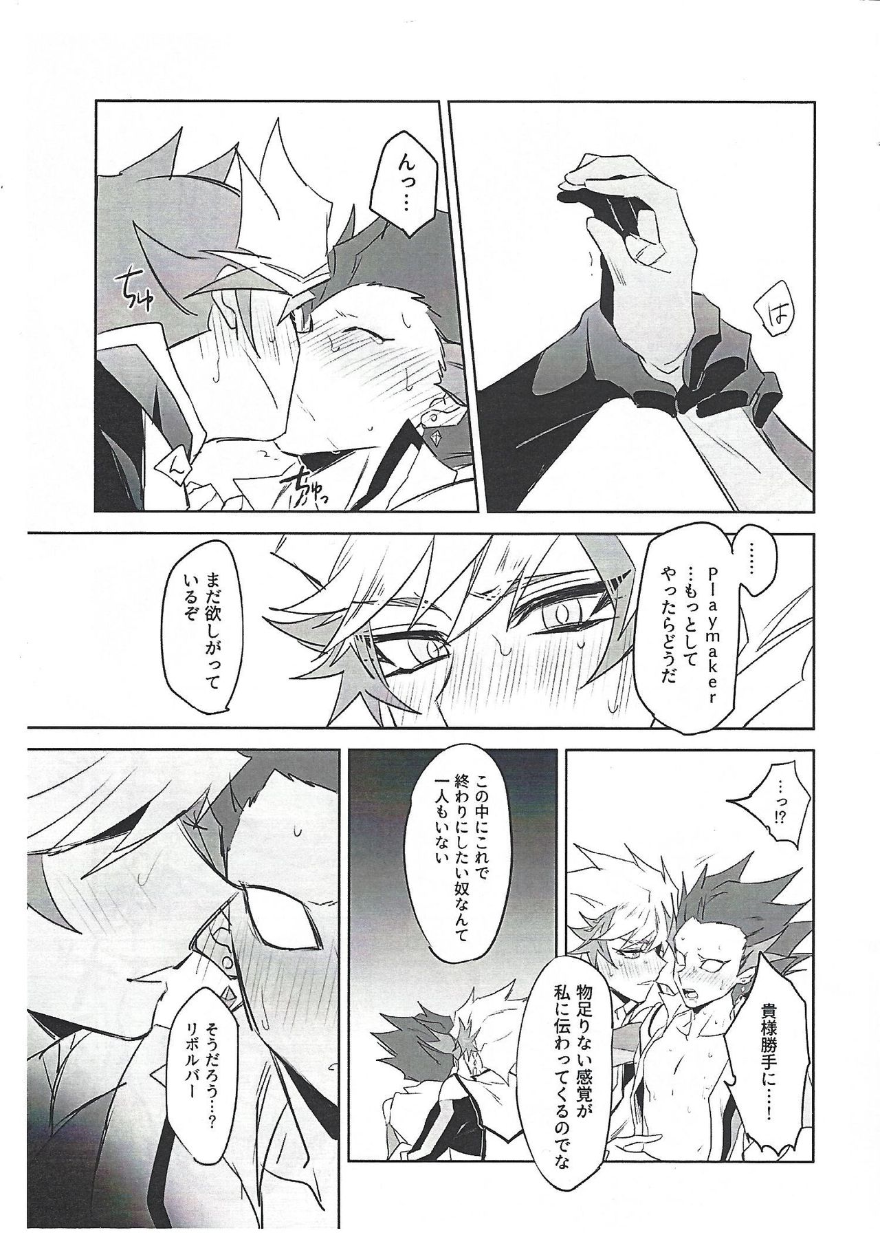 PlayRevoRevo ga 3P Suru dake - Page 12
