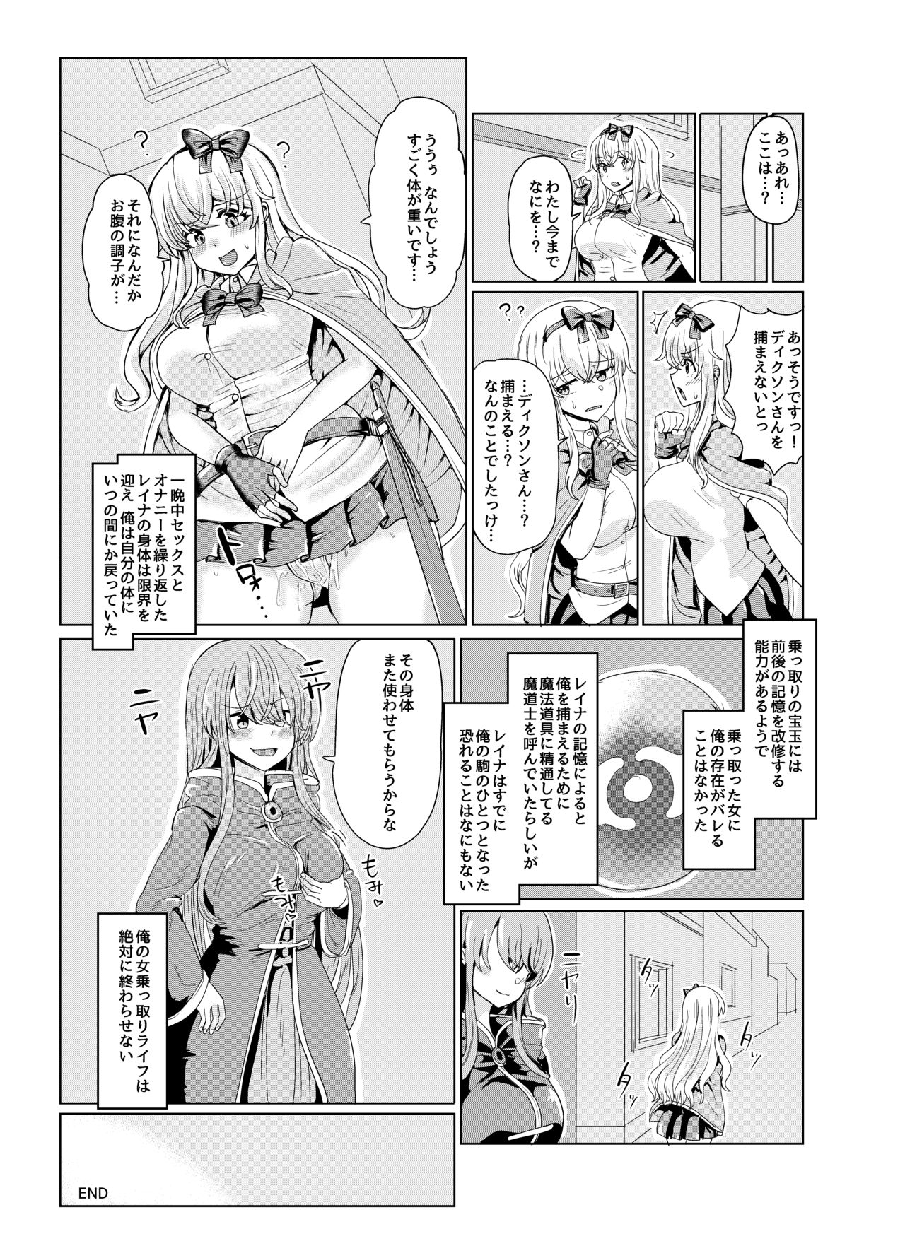 Ken to Mahou no Sekai de Hyoui TSF - Page 25