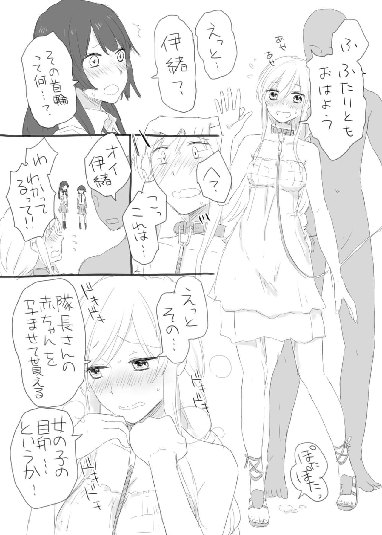 伊緒ちん絶対孕ませ委員会 - Page 10