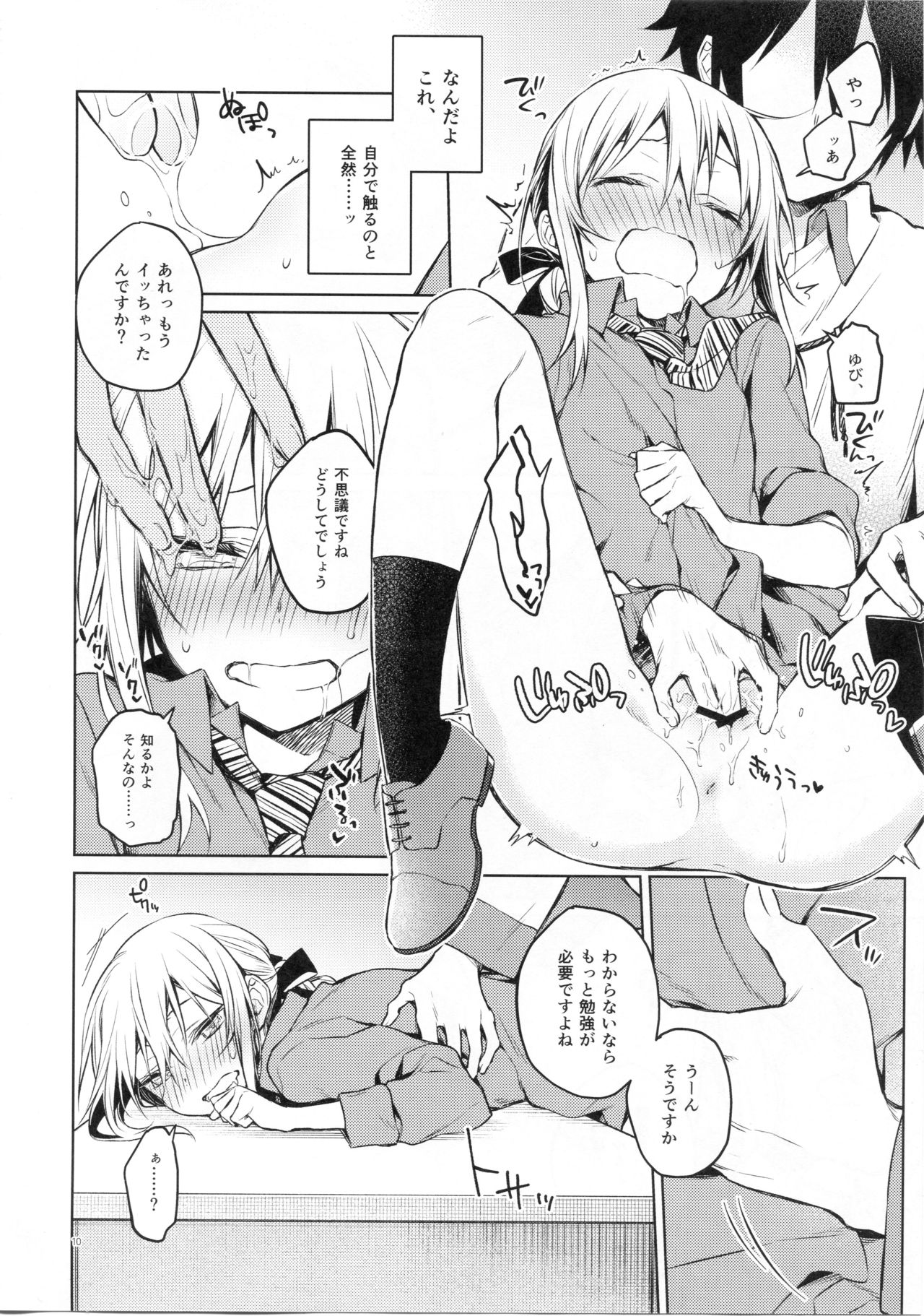 Rimuru Sensei ni Seikyouiku! - Page 9