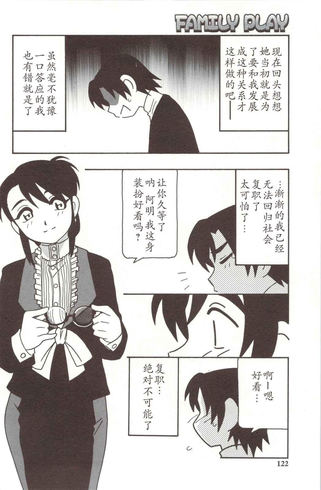 Family Play - Page 122