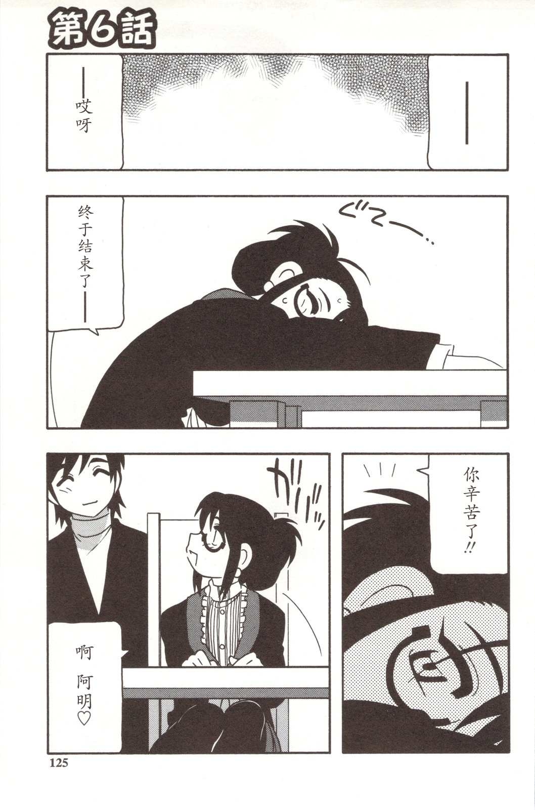 Family Play - Page 125