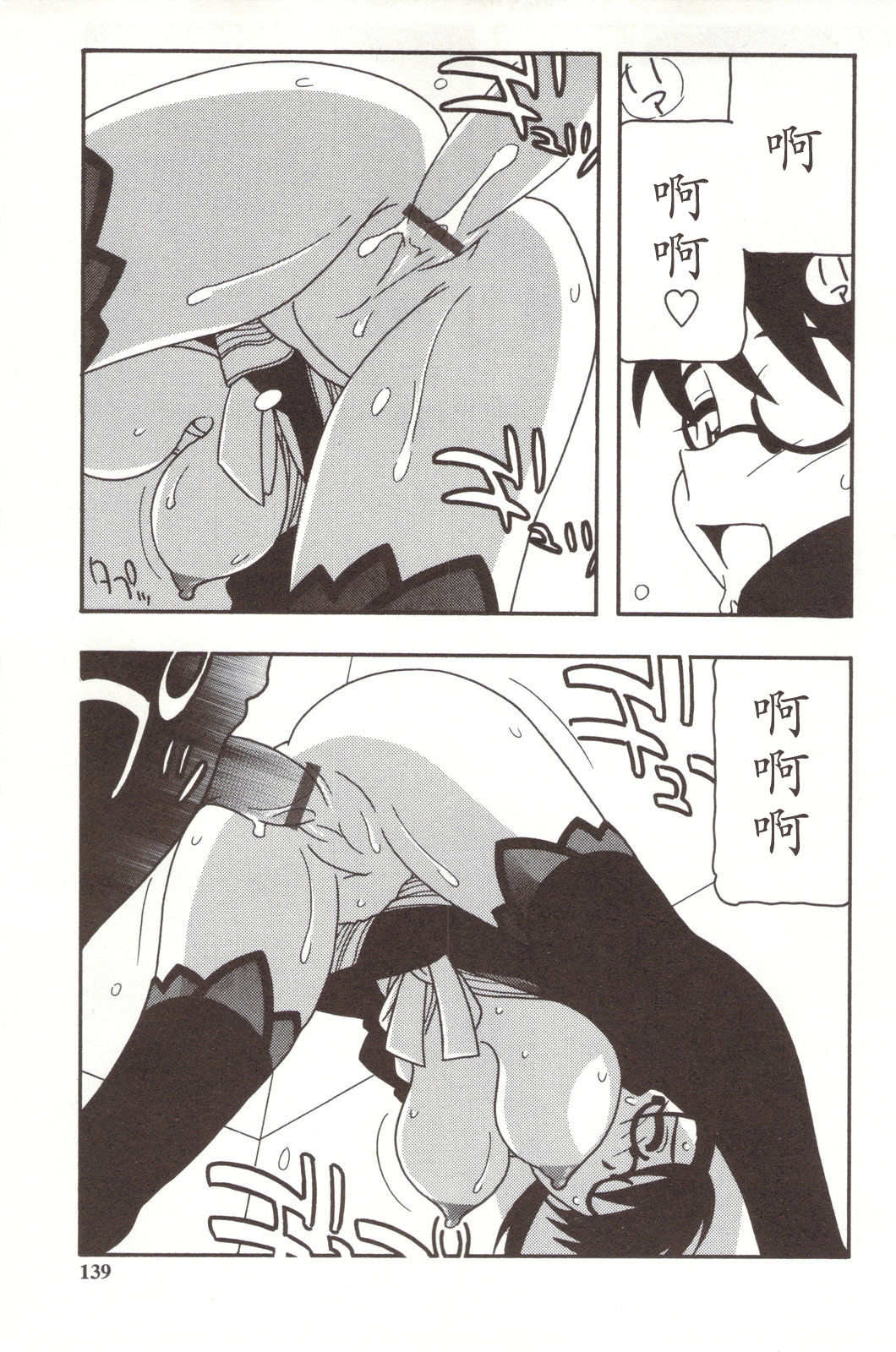 Family Play - Page 139