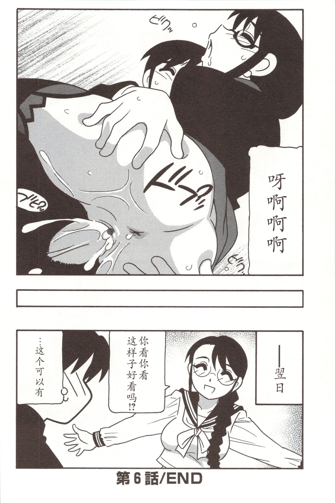 Family Play - Page 144