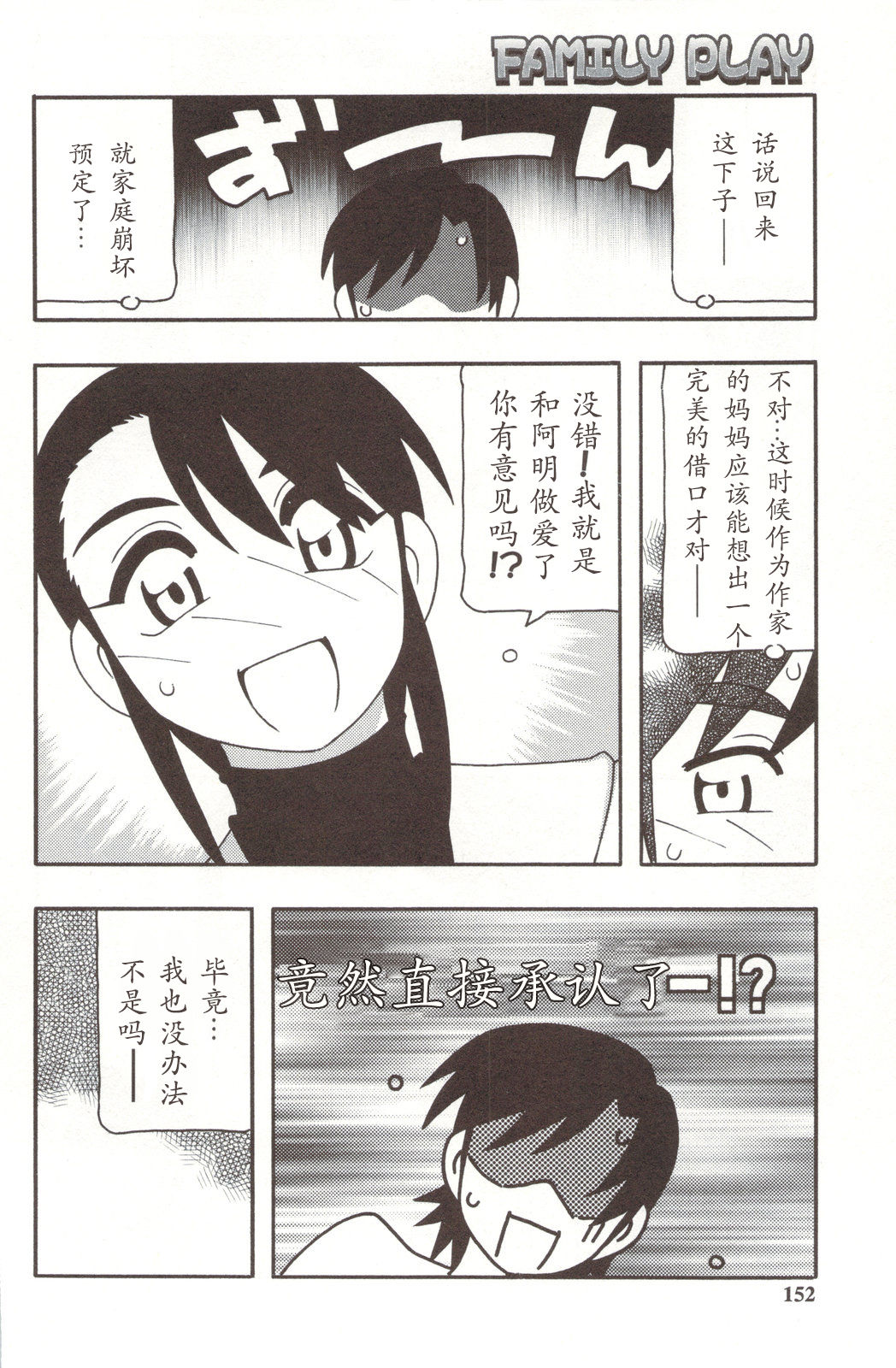 Family Play - Page 152