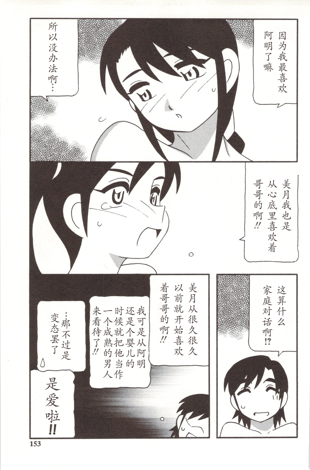 Family Play - Page 153