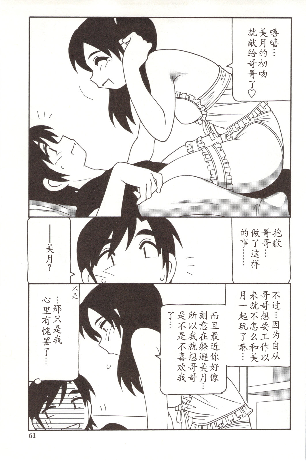 Family Play - Page 61