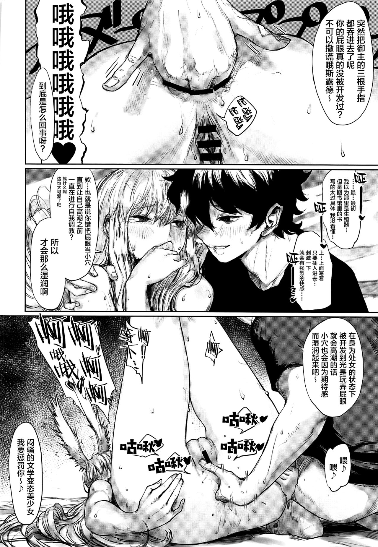 Reiki Ijiri 2 - Page 11