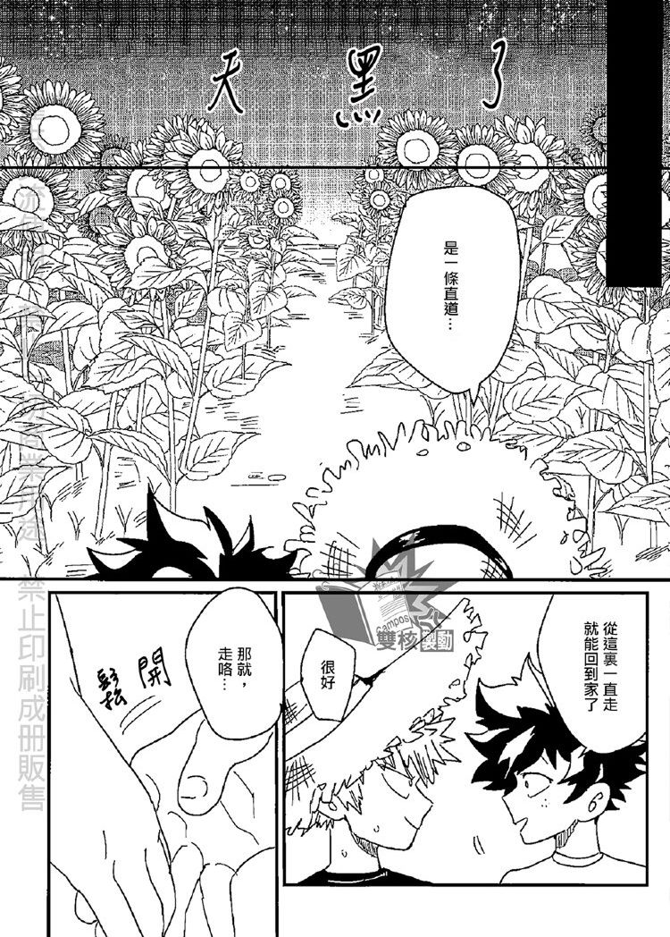 Saraba Itoshi no - Page 10