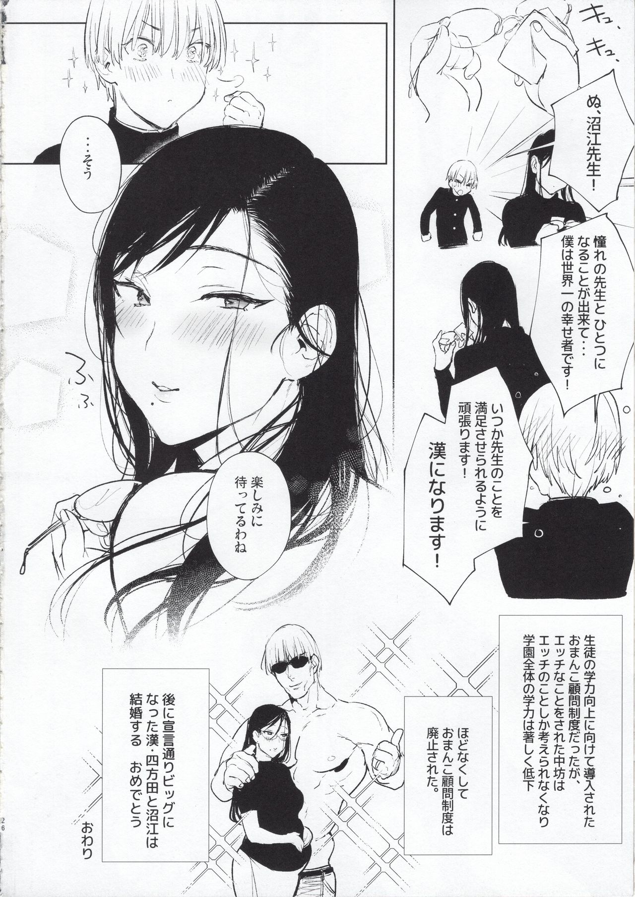 Omanko Komon Nue Sensei + Omake - Page 25
