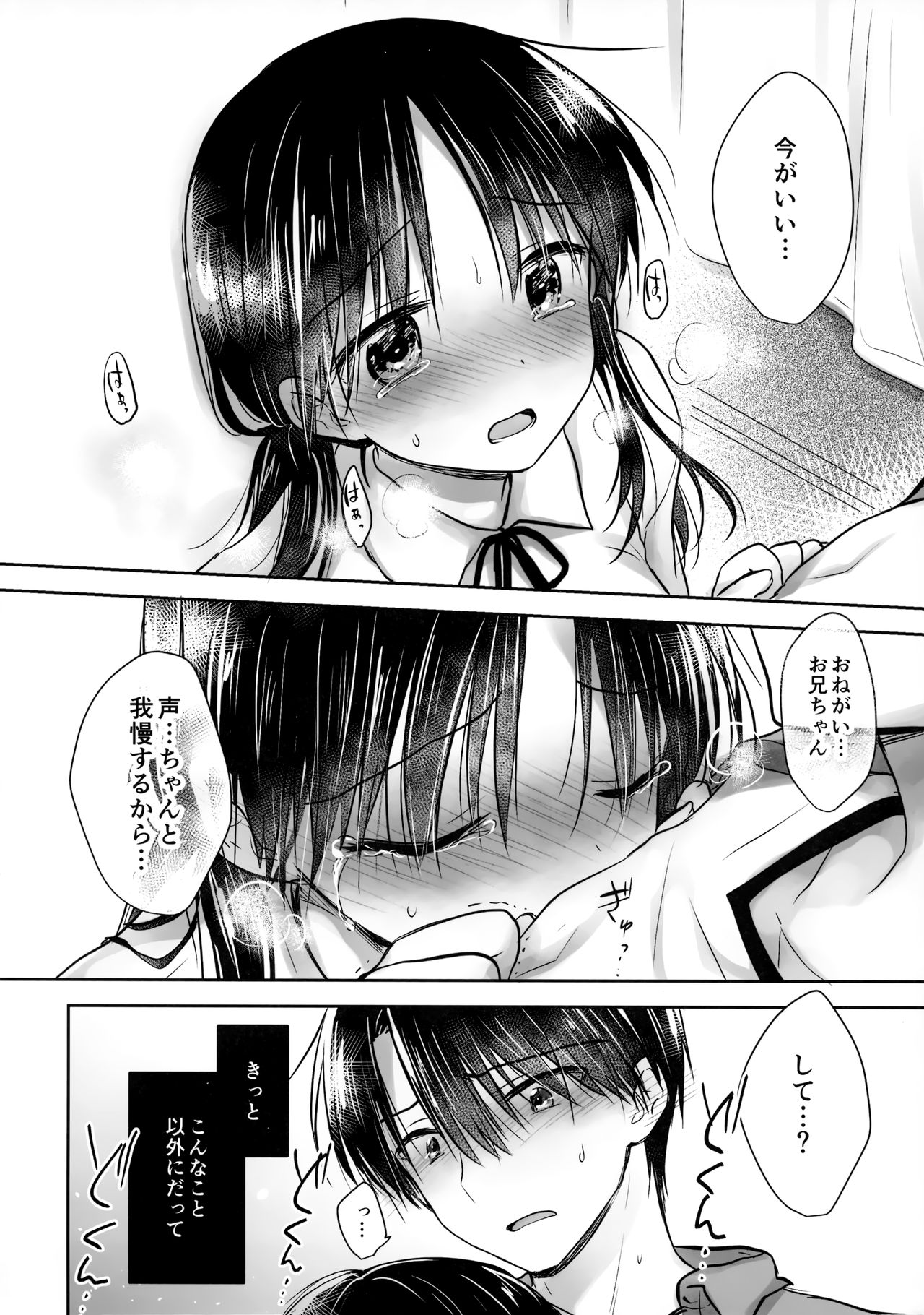 Omoide Sex - Page 28