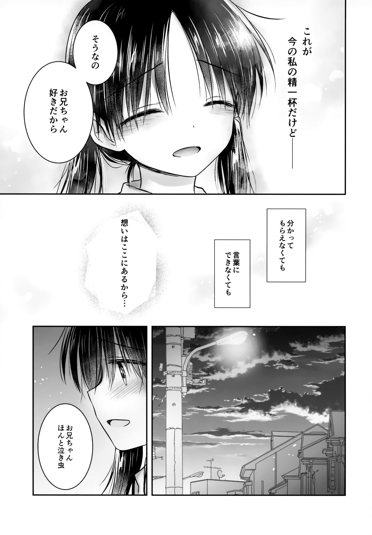 Omoide Sex - Page 47