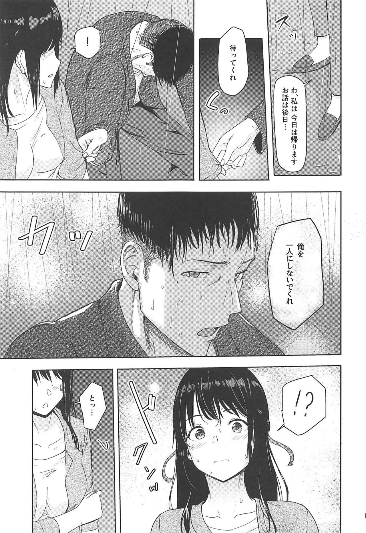 Mitsuha ~Netorare 7~ - Page 16