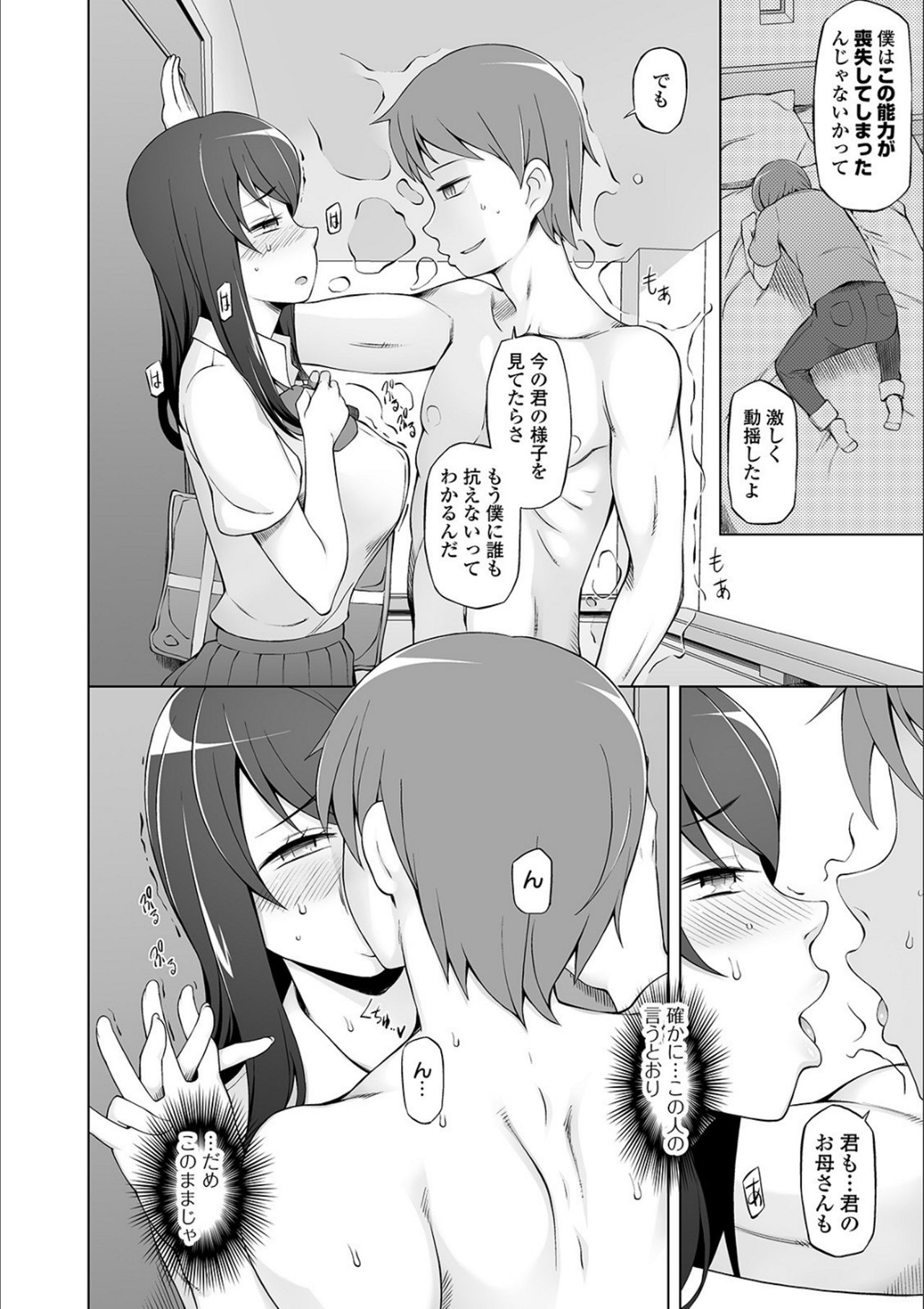 Dosukebe Sennou Pheromone - Page 106