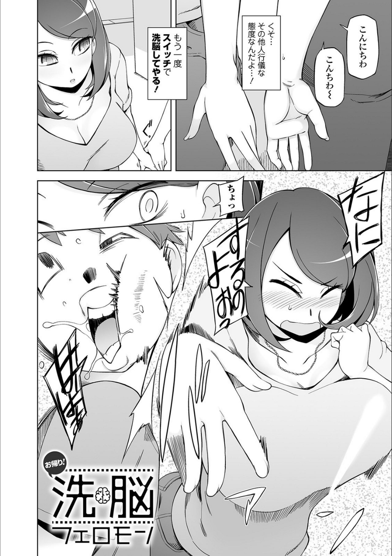 Dosukebe Sennou Pheromone - Page 80