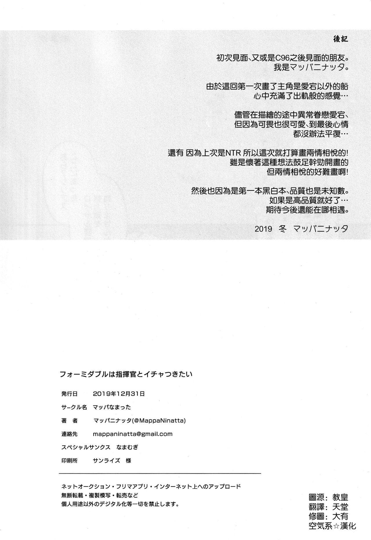 Formidable wa Shikikan to Ichatsukitai - Page 24