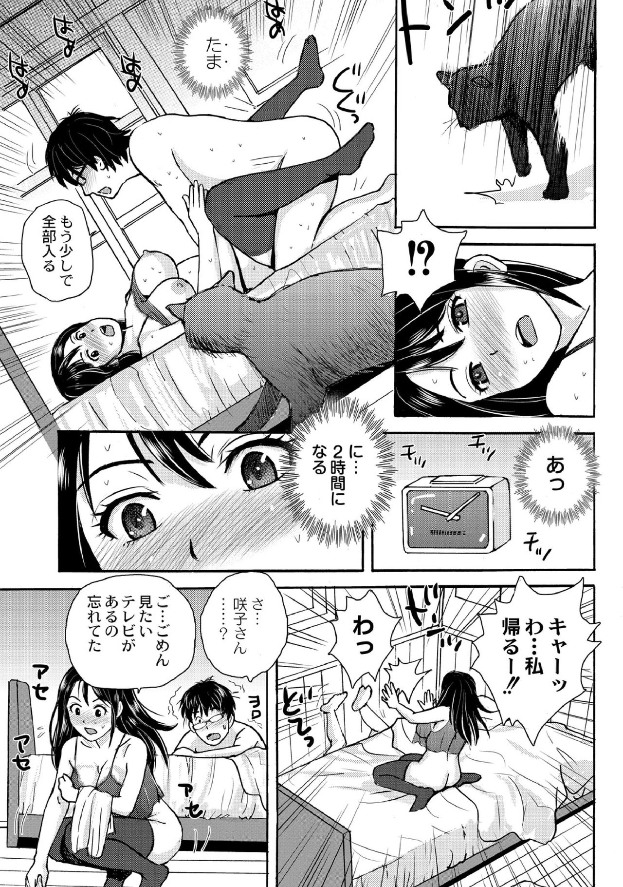 Nekomata-sou no H na Juunin-tachi 1-5 - Page 11