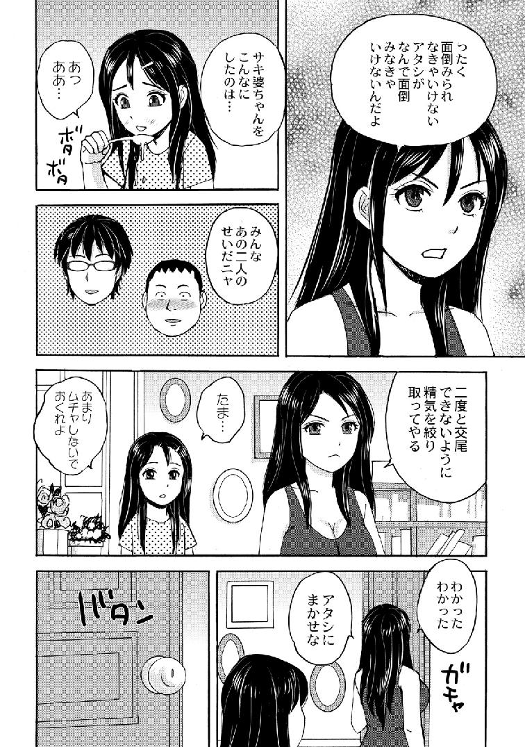 Nekomata-sou no H na Juunin-tachi 1-5 - Page 92