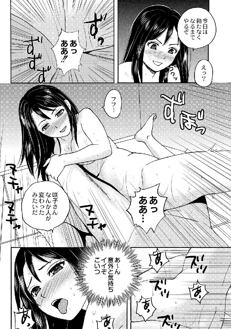 Nekomata-sou no H na Juunin-tachi 1-5 - Page 96
