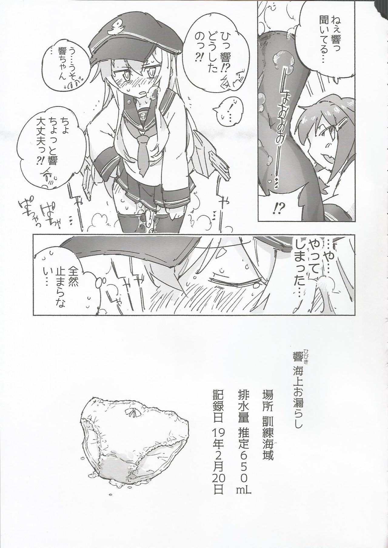 Kanmusu no Mizu Ni. - Page 18
