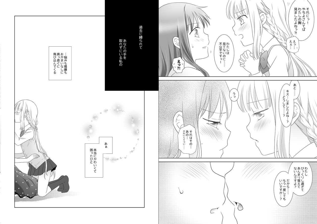 Houkiboshi to Kaketa Tsuki - Page 17