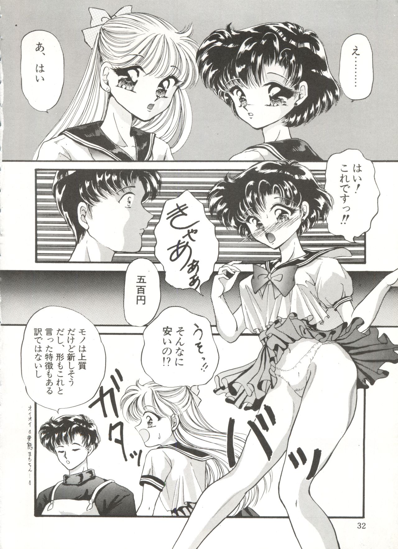 Tsukiyo no Tawamure 6 - Page 32