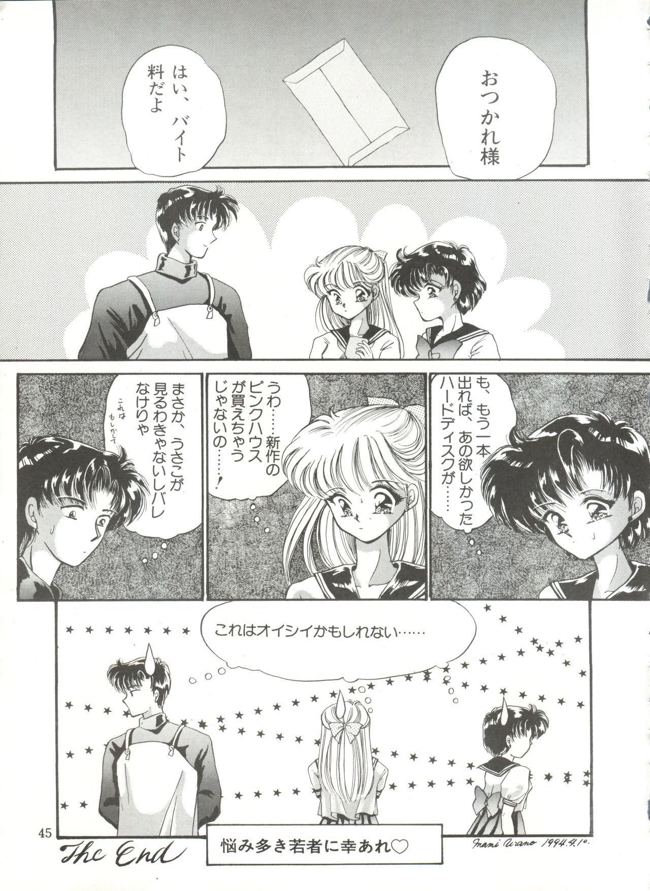 Tsukiyo no Tawamure 6 - Page 45