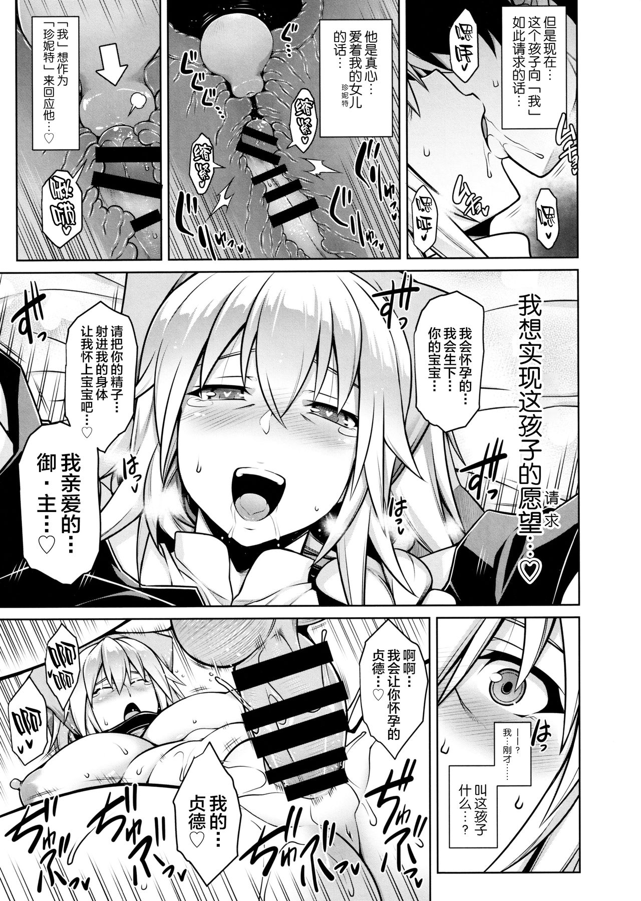 La faux -Kaitai Seibo- - Page 31