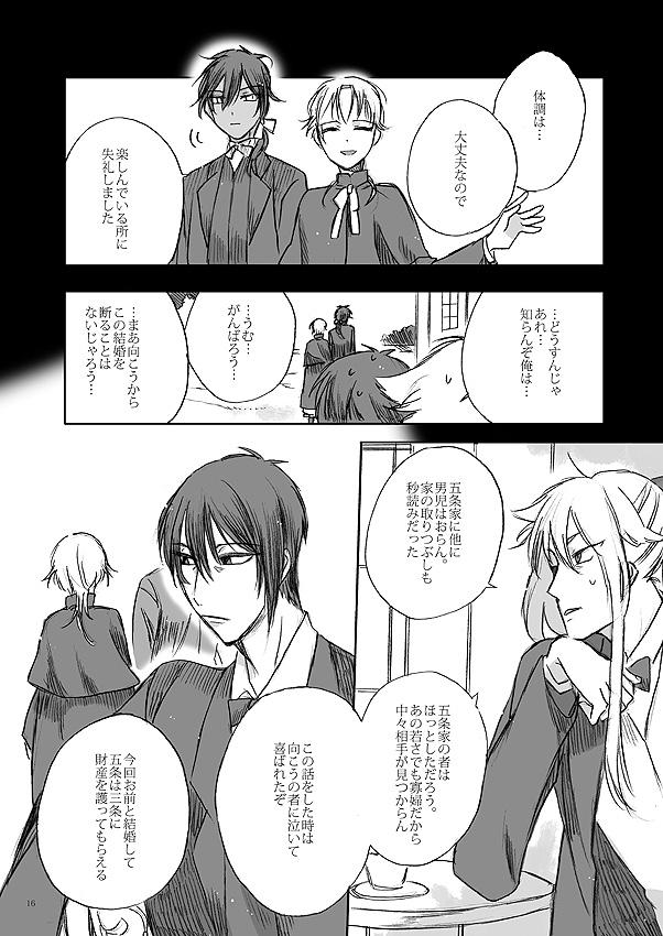 Ribbon o Toite, Tie o Yurumete - Page 14