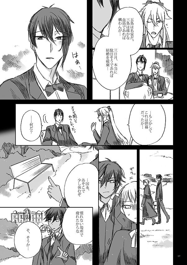 Ribbon o Toite, Tie o Yurumete - Page 15