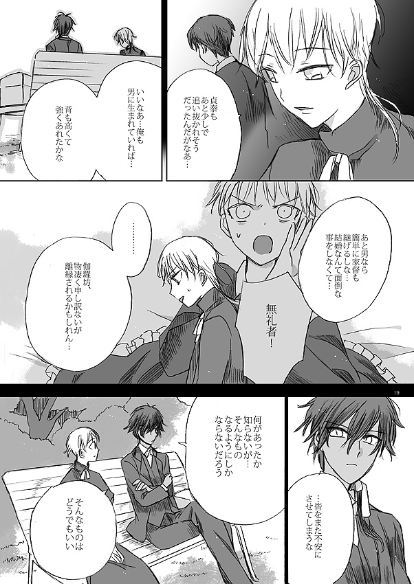 Ribbon o Toite, Tie o Yurumete - Page 17