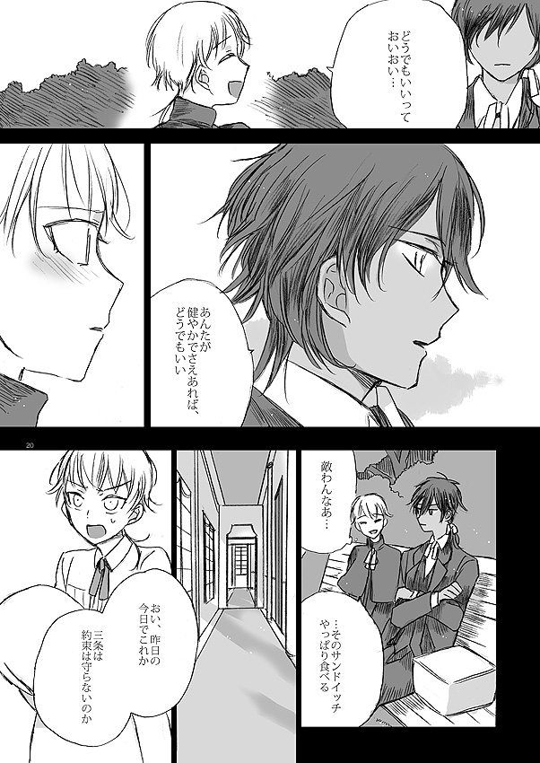 Ribbon o Toite, Tie o Yurumete - Page 18