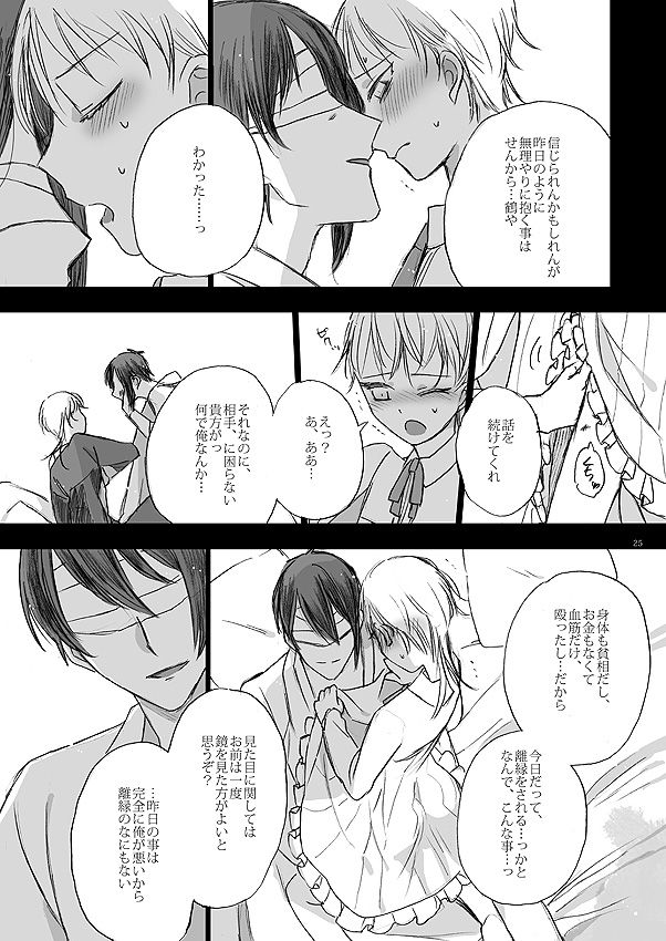 Ribbon o Toite, Tie o Yurumete - Page 23