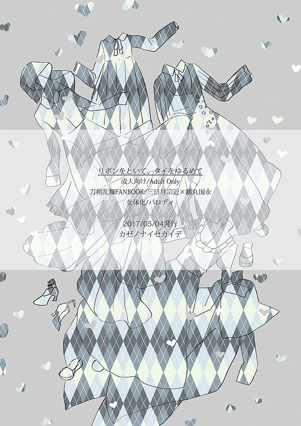 Ribbon o Toite, Tie o Yurumete - Page 65
