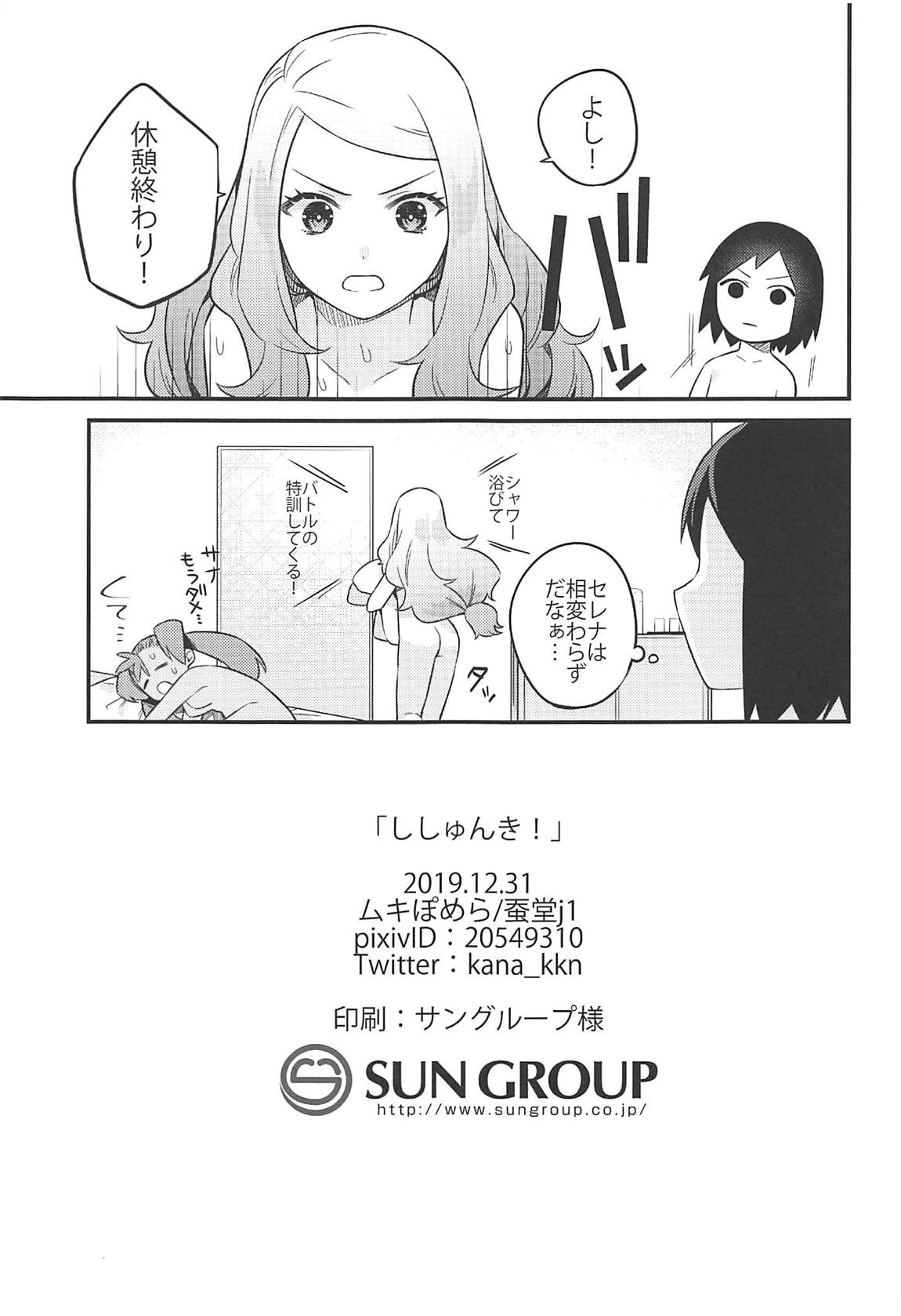 Shishunki! - Page 20
