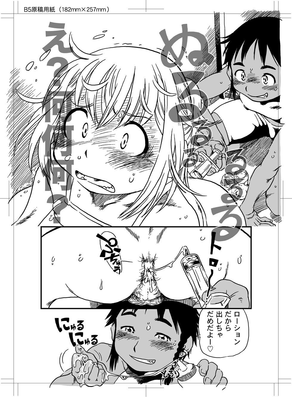 Boku to Ore / Trap and Sissy - Page 75